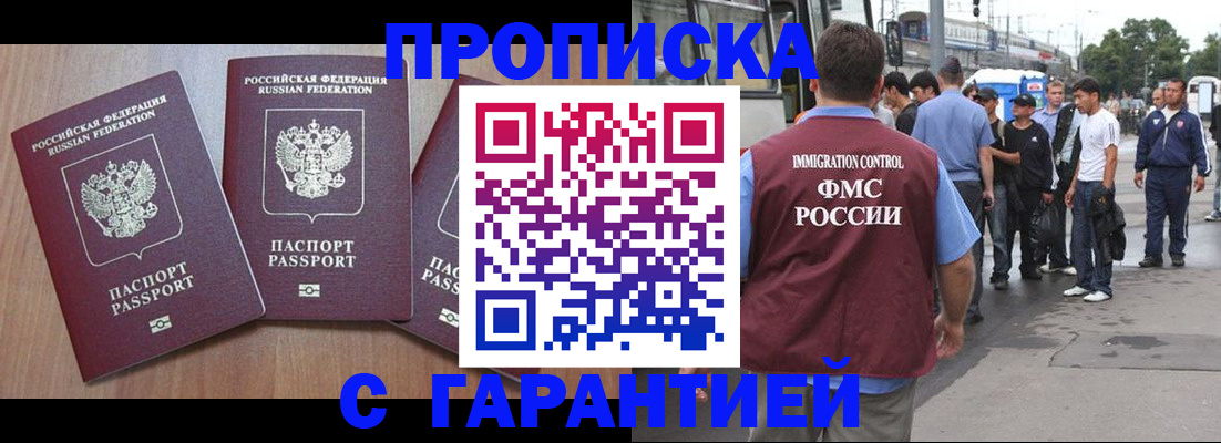 прописка гарантия в Дмитрове