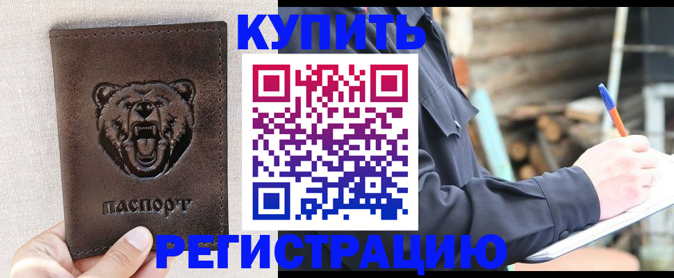 временная регистрация недорого в Дмитрове