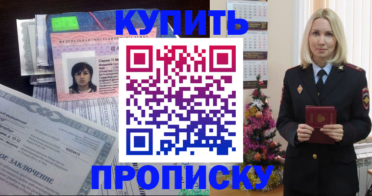 временная регистрация надежно в Дмитрове