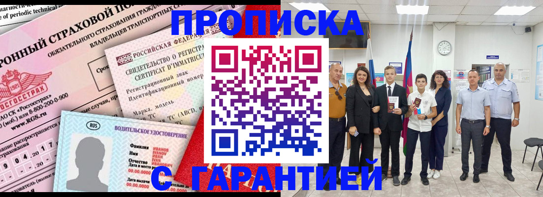 прописка в квартире в Дмитрове